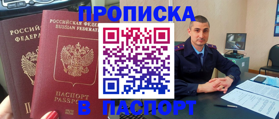 прописка регистрация в Архангельской области